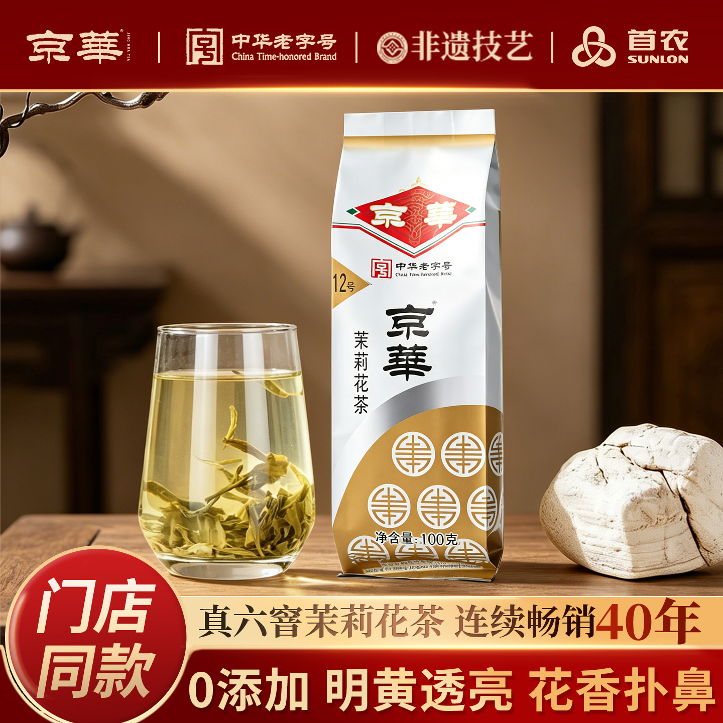 百补 京华12号特级六窨茉莉花茶浓香型茶叶自己喝自饮口粮茶100g