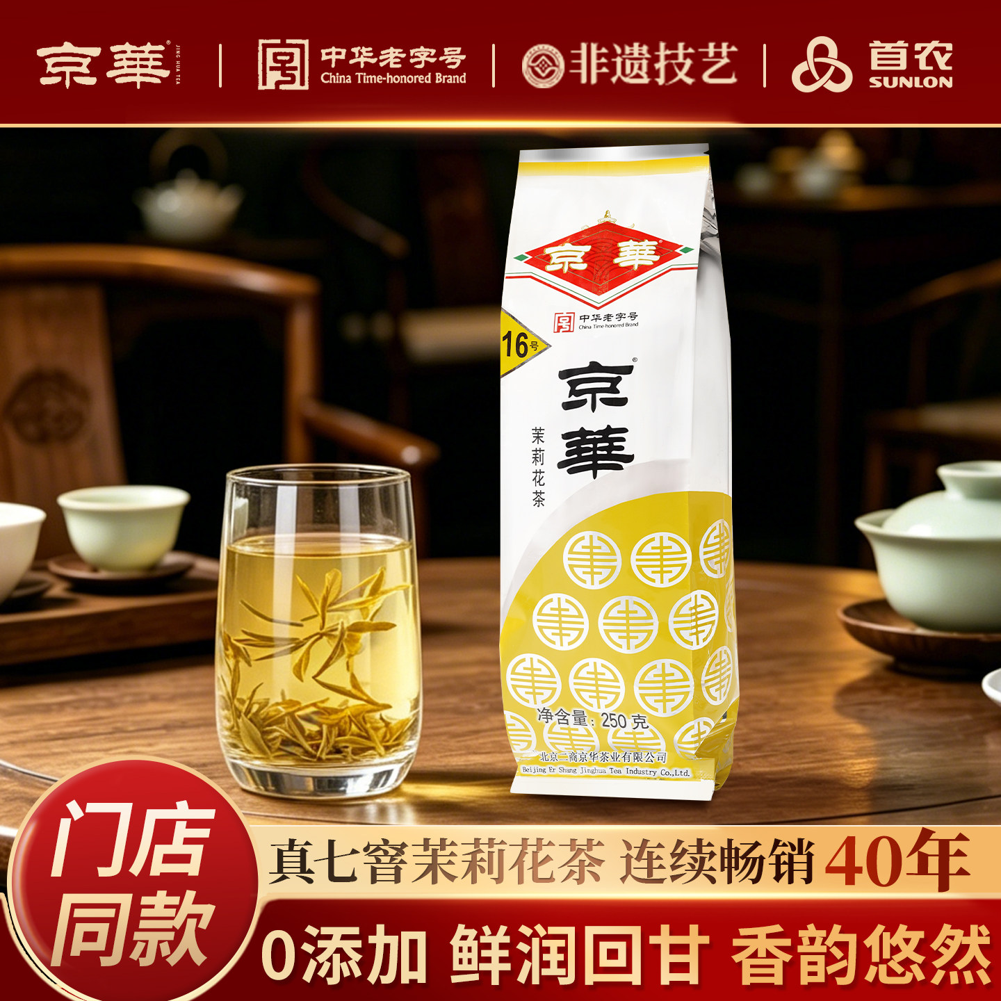 百补!京华16号特级七窨茉莉花茶老北京浓香型茶叶自饮口粮茶250g