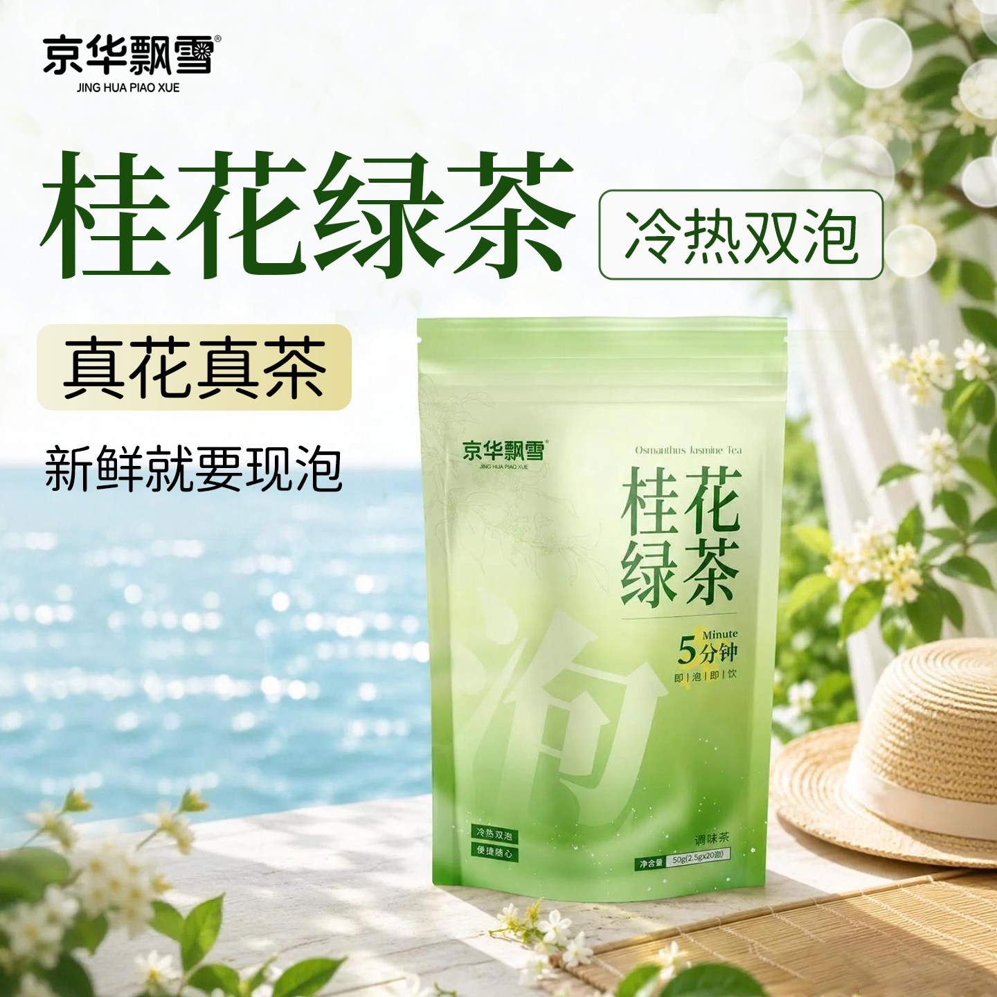 【福利品】京华飘雪袋泡茶冷热双泡