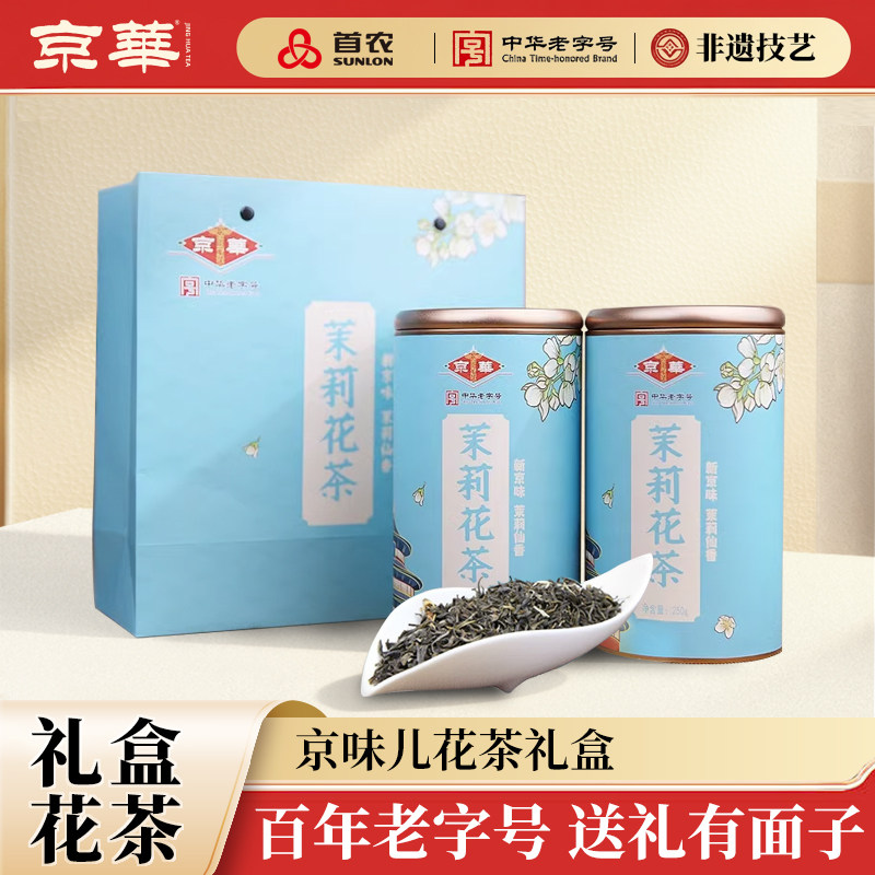 京华特级茉莉花茶茉莉仙香中华老字号茗茶送长辈250g*2桶,茶,茉莉花茶,淘宝优惠券,粉丝福利购,淘宝优惠卷
