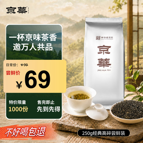 京华茶叶高碎茉莉花茶250g*2袋