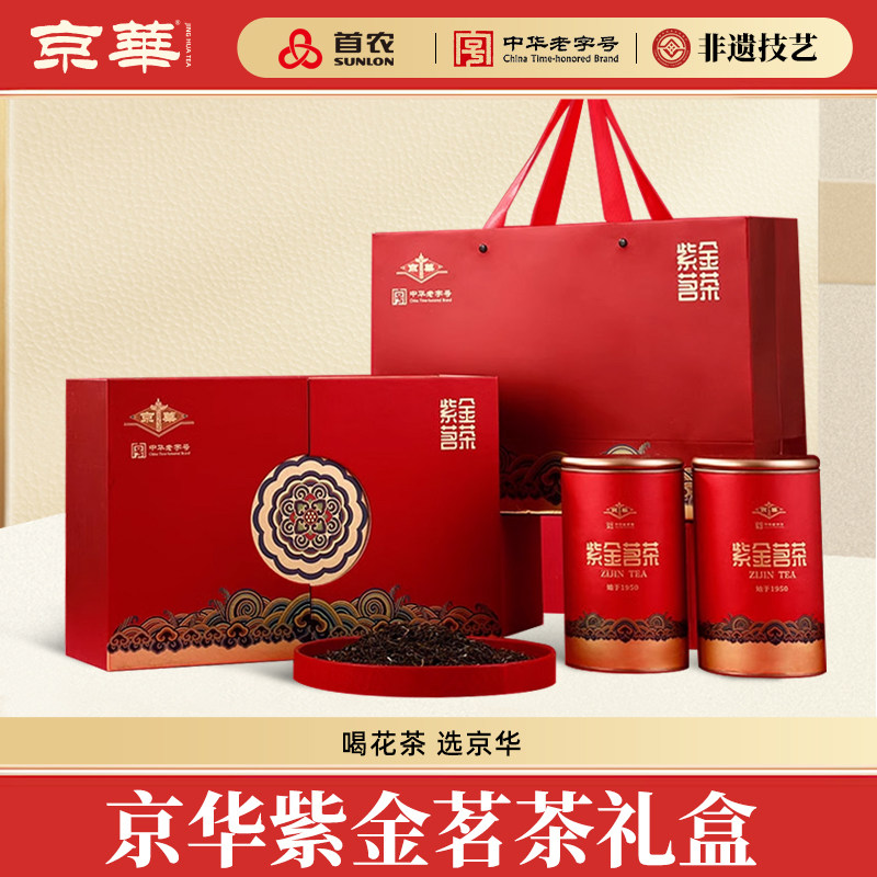 京华特级茉莉花茶紫金茗茶春节年货商务送礼送长辈茶叶礼盒装,茶,茉莉花茶,淘宝优惠券,粉丝福利购,淘宝优惠卷