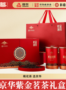京华特级茉莉花茶紫金茗茶春节年货商务送礼送长辈茶叶礼盒装