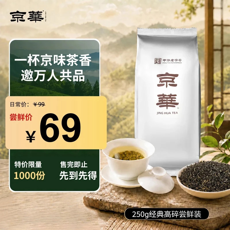 京华茶叶特种高碎茉莉花茶2026新茶高端碎茶老北京花茶250g*2袋