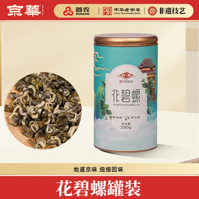 京华茶叶茉莉花茶花碧螺礼盒装