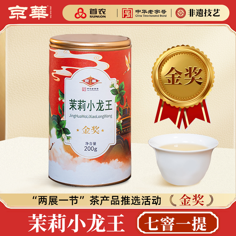 京华茶叶茉莉小龙王罐装200g