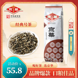 京华茶叶10号茉莉花茶2023年新茶浓香型250g袋装北京中华老字号