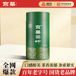 京华茶叶福建绿茶特级浓香型罐装 茶 250g官方旗舰店正品