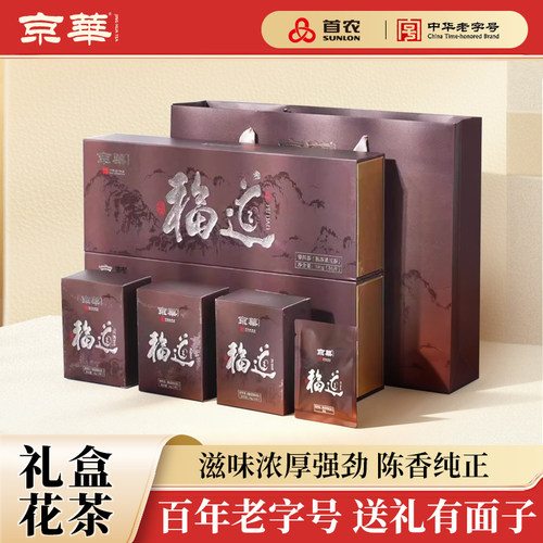 京华茶叶福道普洱熟茶180g*2盒