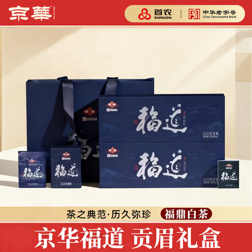 京华福鼎白茶2016年份