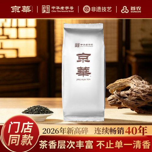 京华茶叶高碎茉莉花茶250g*2袋