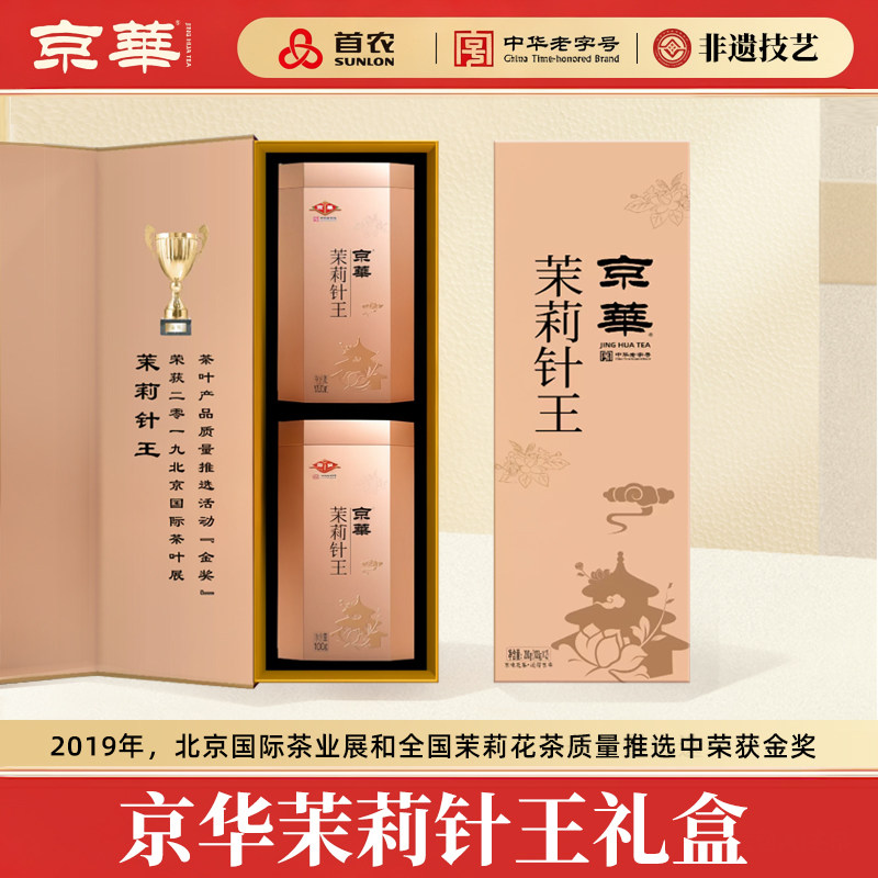 京华特种茉莉花茶茉莉针王春节年货商务送礼送长辈茶叶礼盒装200g,茶,茉莉花茶,淘宝优惠券,粉丝福利购,淘宝优惠卷