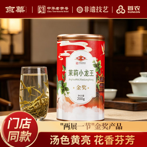 京华茶叶特级七窨茉莉花茶200g