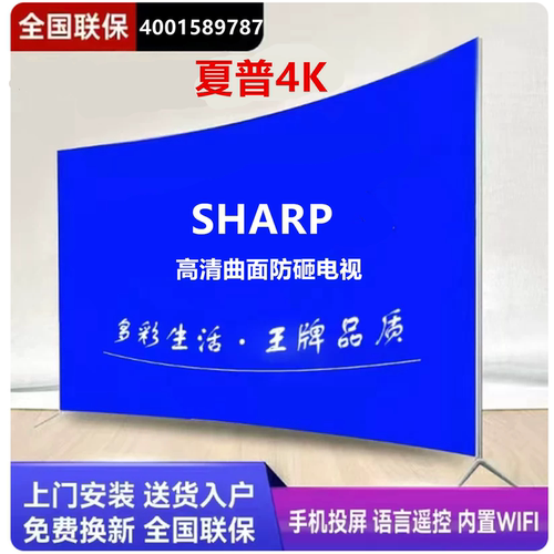 夏普4k屏网络智能操作简单方便