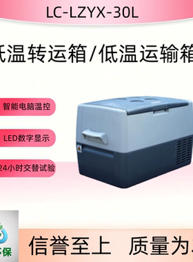 LC-LZYX-30L低温转运箱绿宸环保低温运输箱