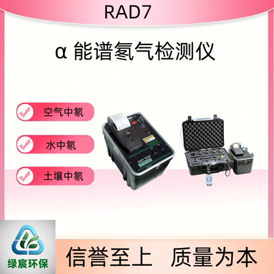 氡气检测仪环境测氡仪