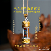 道观祝福 天机精工解惑吊坠 平安镀金挂件 三清山祝福