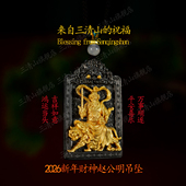 祝福发货 赵公明财神吊坠 精工挂件 三清山祝福