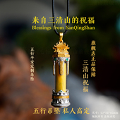 道观祝福 私人定制五行吊坠 精工祝福挂件 三清山祝福