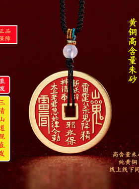 黄铜朱砂经典款山鬼花钱吊坠35mm