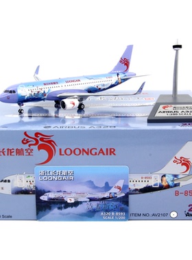 Aviation AV2107浙江长龙航空客A320诗画浙江B-8593飞机模型1/200