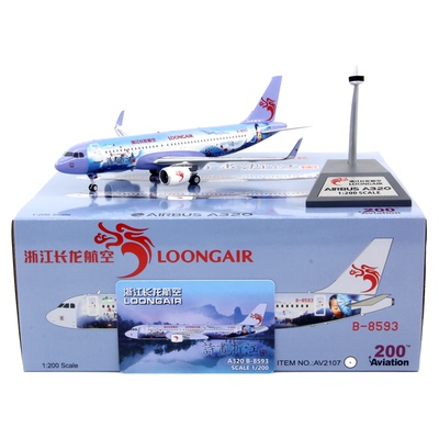 AviationAV2107长龙航空B-8593