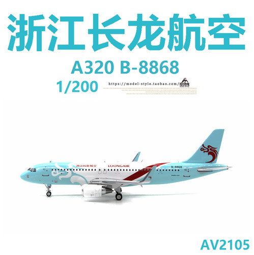 AviationAV2105长龙航空B-8868