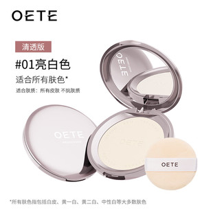 OETE粉饼女定妆粉双控持久遮瑕控油散粉自然雾面防水高光粉扑礼物