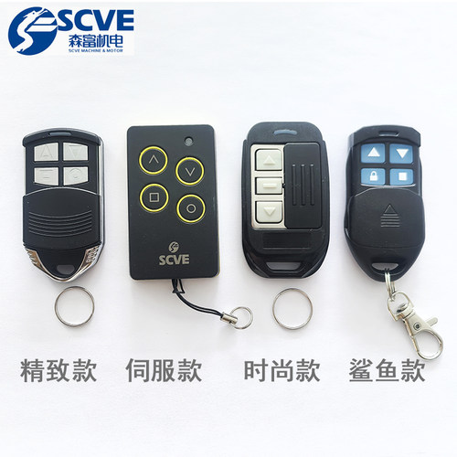 森富手柄scve加密学习码遥控器