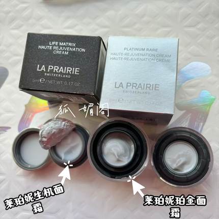 新版laprairie莱柏妮万元铂金乳霜5ml 保湿紧致提升淡抚细纹27年