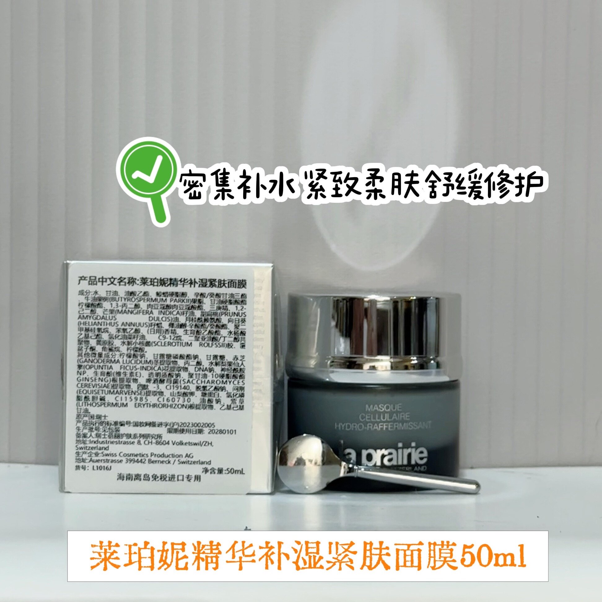 瑞士laprairie莱珀妮保湿面膜 莱伯妮补水涂抹式保湿紧肤50ml」