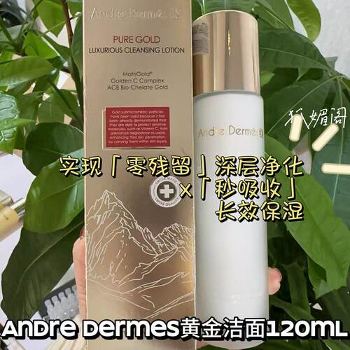 瑞士进口Andre Dermes高端贵妇黄金抗皱修护系