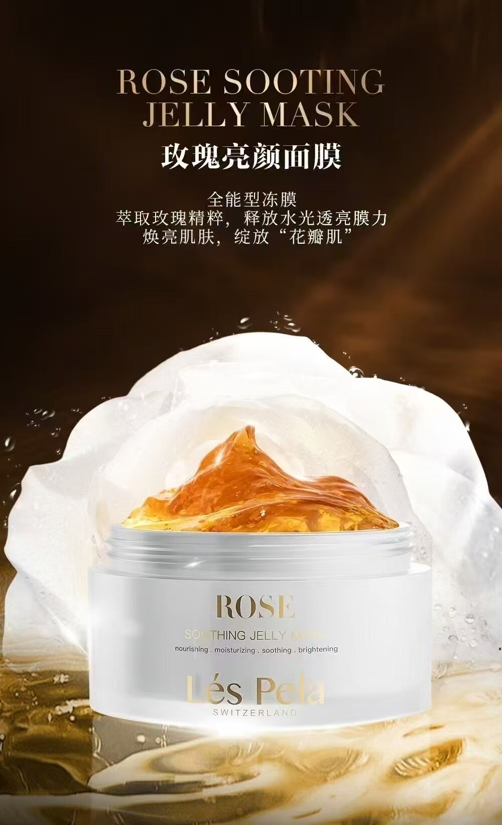Lespela瑞士玫瑰花瓣细胞面膜贴