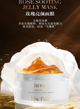 Lespela瑞士玫瑰花瓣细胞面膜贴