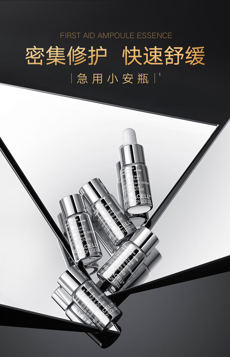 REPACELL/瑞铂希德国密集修护小安瓶精华液25ml图片