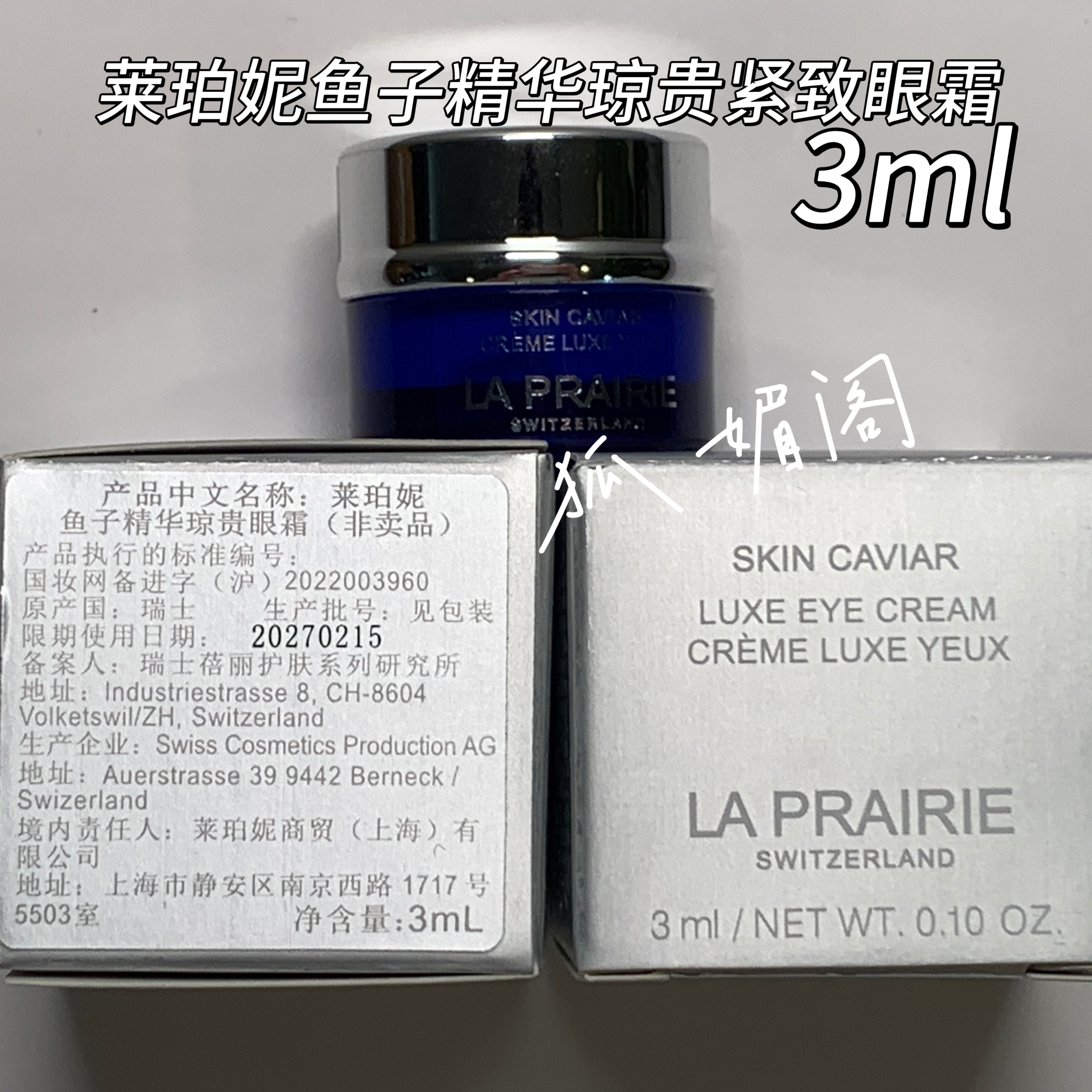 升级版la prairie莱珀妮蓓丽蓝鱼子精华琼贵紧致眼霜3ml 27年