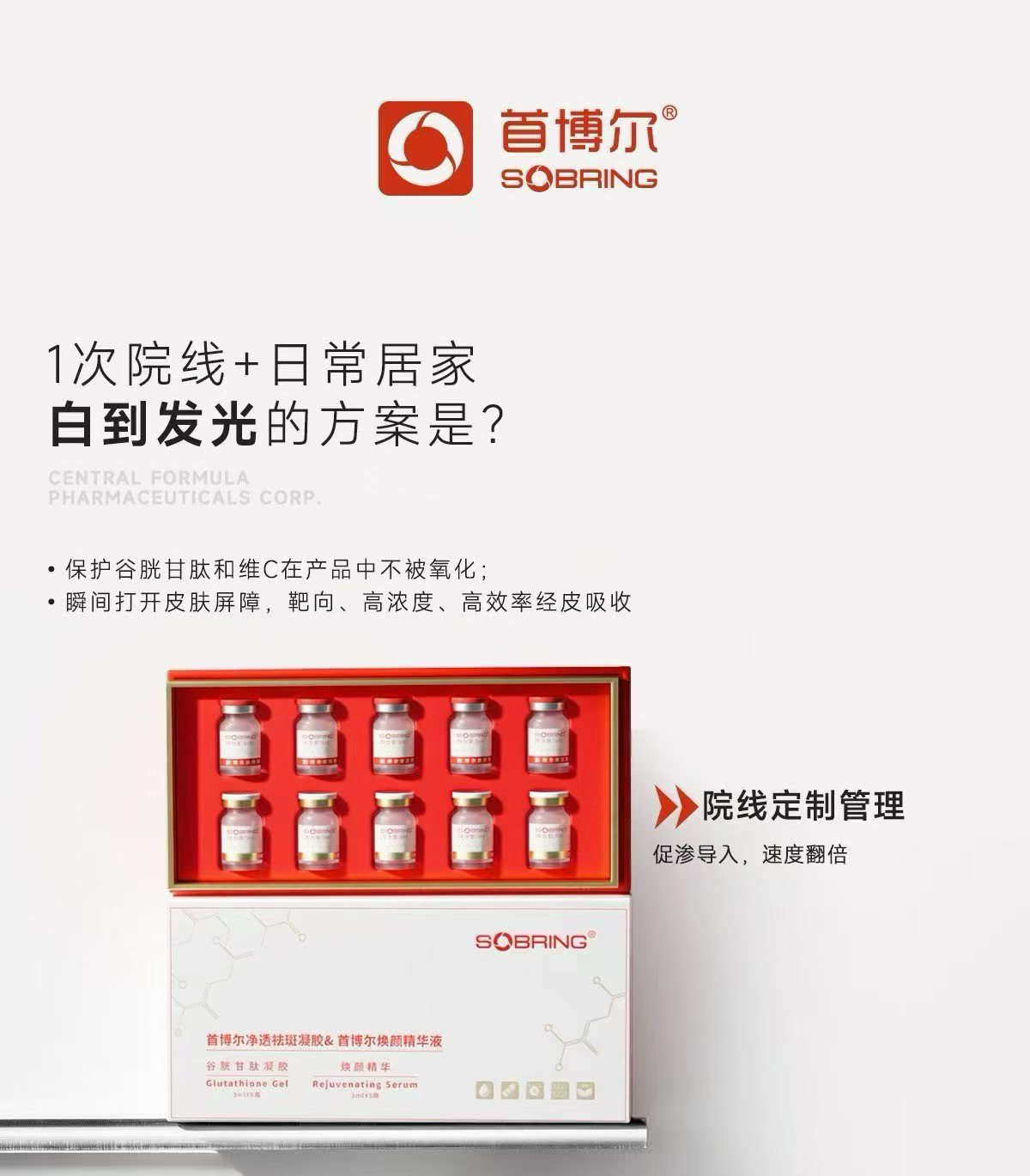 首博尔净透祛斑凝胶+焕颜精华各液态精华