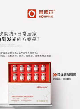 首博尔净透祛斑凝胶+焕颜精华各五支套盒/谷胱甘肽靓肤凝胶17ml