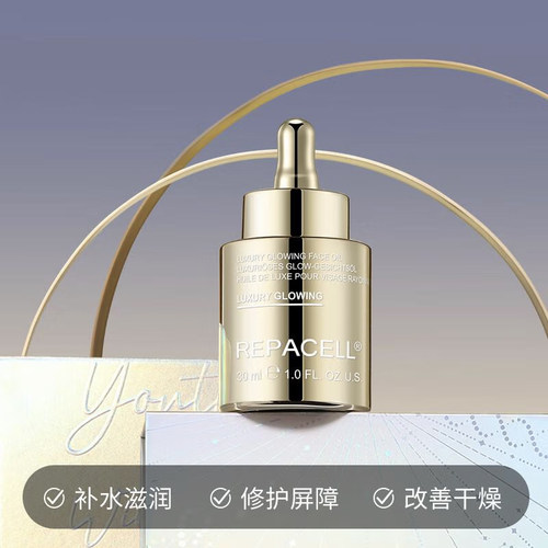 repacell/瑞铂希鎏金精华油30ml