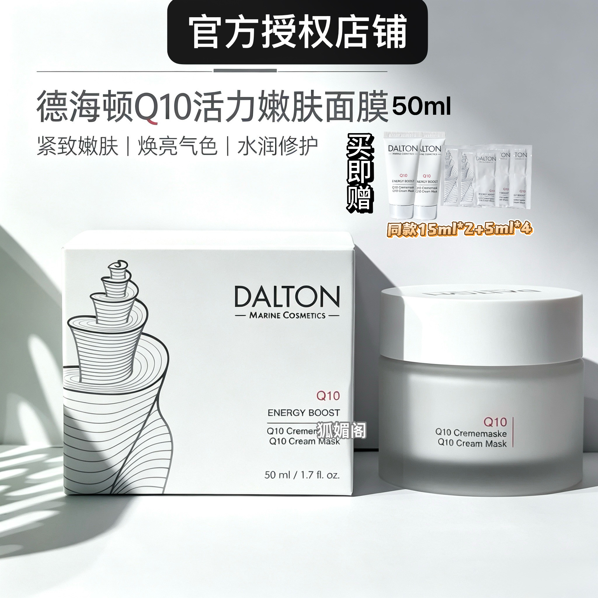 Dalton/德海顿Q10活力嫩肤面膜50ml 紧致嫩肤水润滋养改善粗糙
