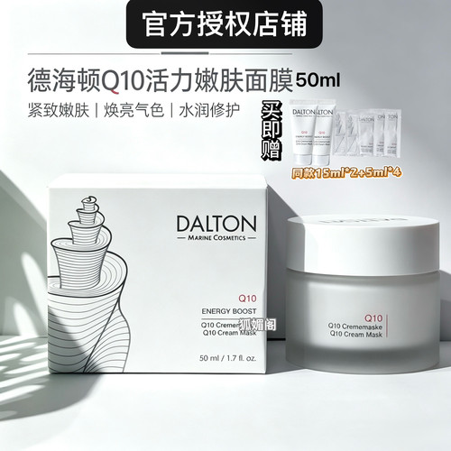 Dalton/德海顿Q10活力嫩肤面膜50ml 紧致嫩肤水润滋养改善粗糙