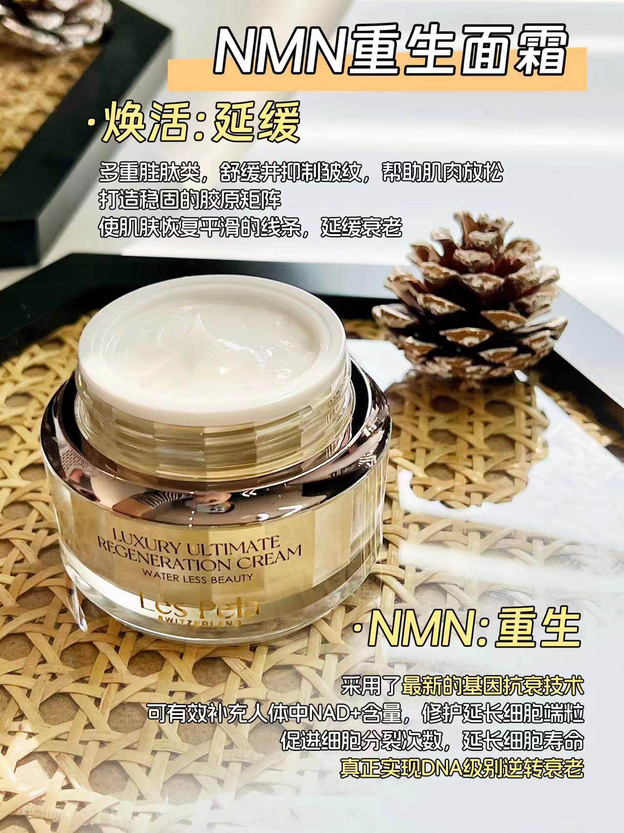 Les Pela莱晞曼进口NMN重生面霜多肽修护滋润抗皱抗衰