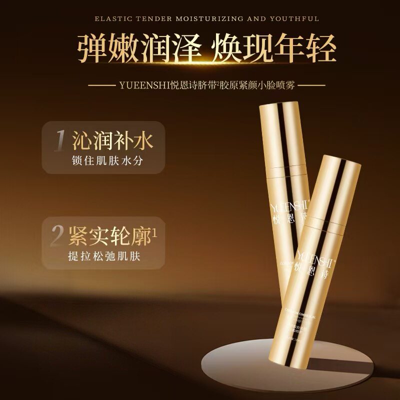 YUEANBEAUTY/悦恩诗脐带胶原紧颜小脸喷雾30ml