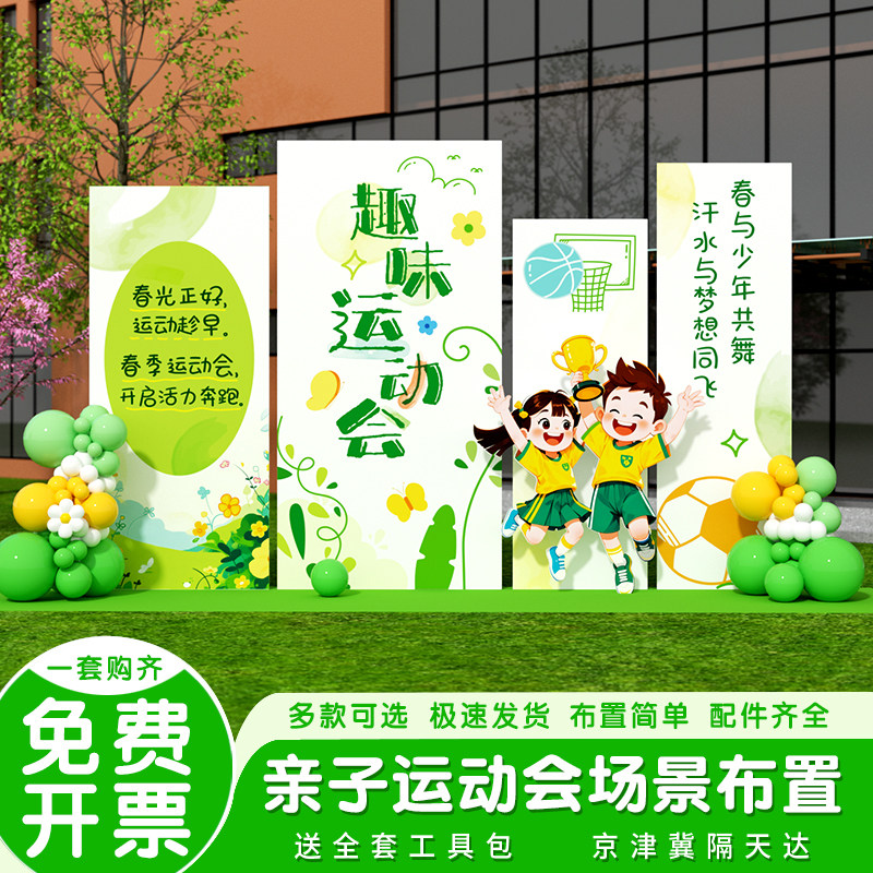 运动会氛围布置小学校亲子活动背景墙装饰气球挂布道具场地kt板