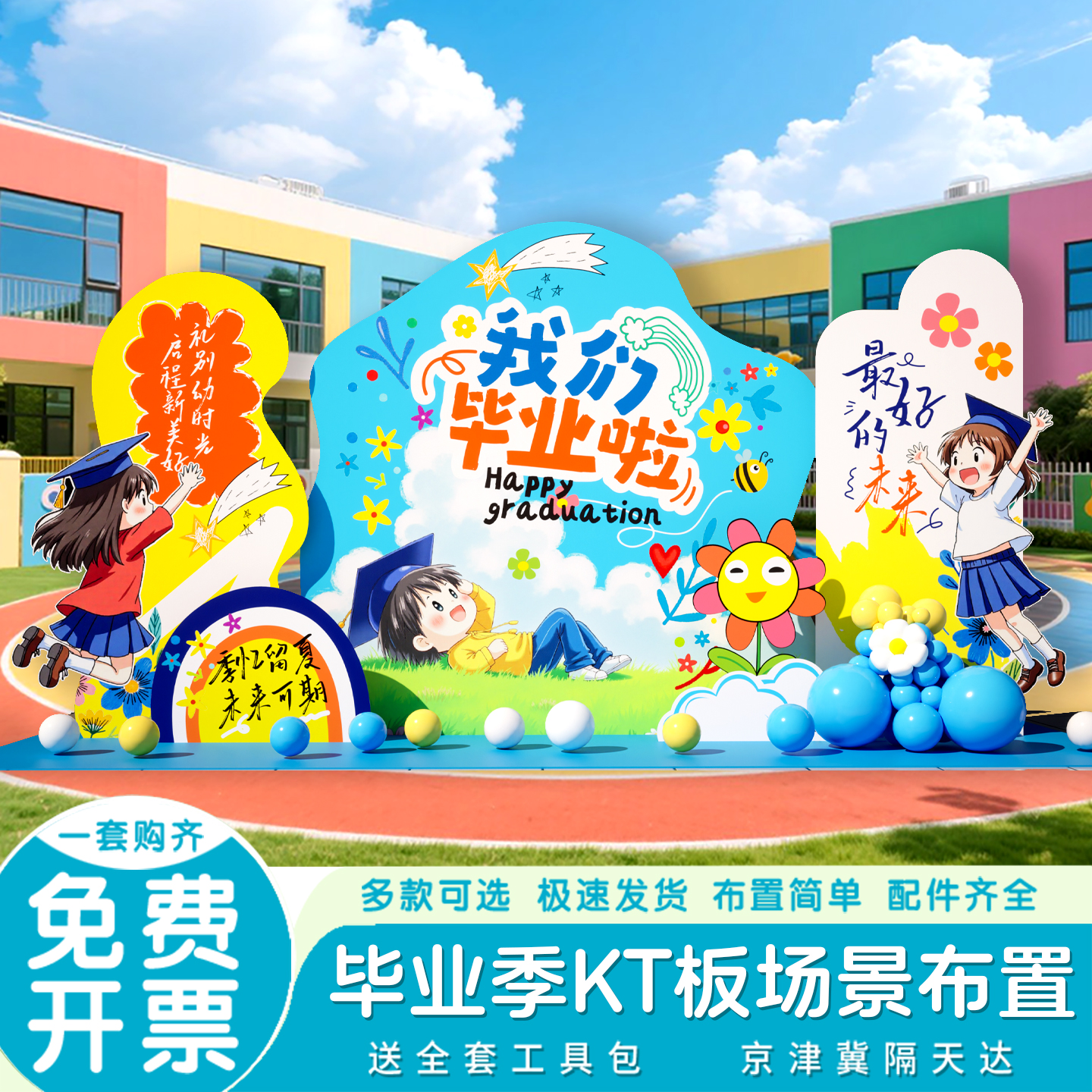 毕业典礼装饰KT背景板