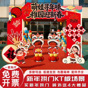 幼儿园小学校新年会拱门KT板场景布置中国风舞狮福字气球装饰用品