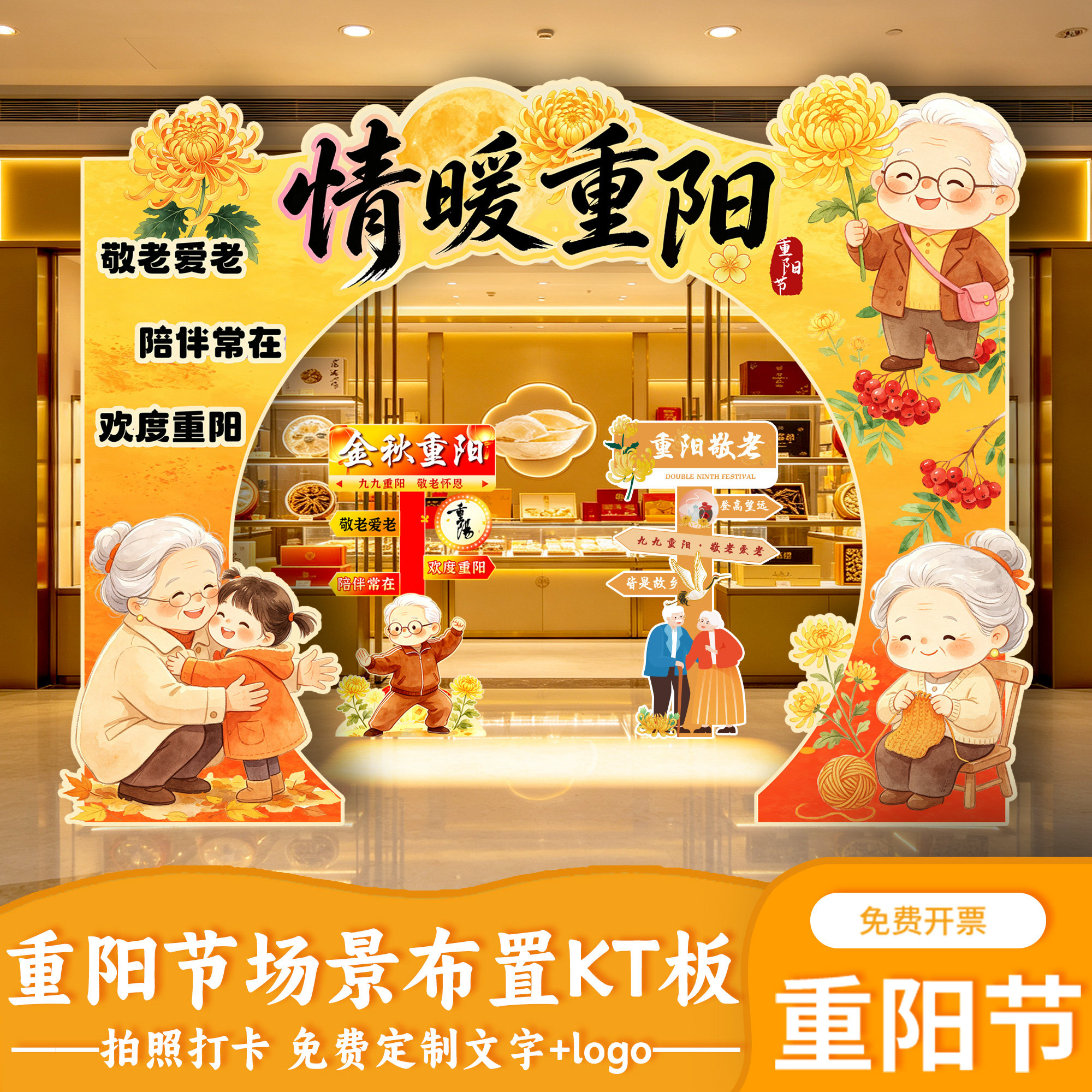 重阳节拱门KT板场景布置
