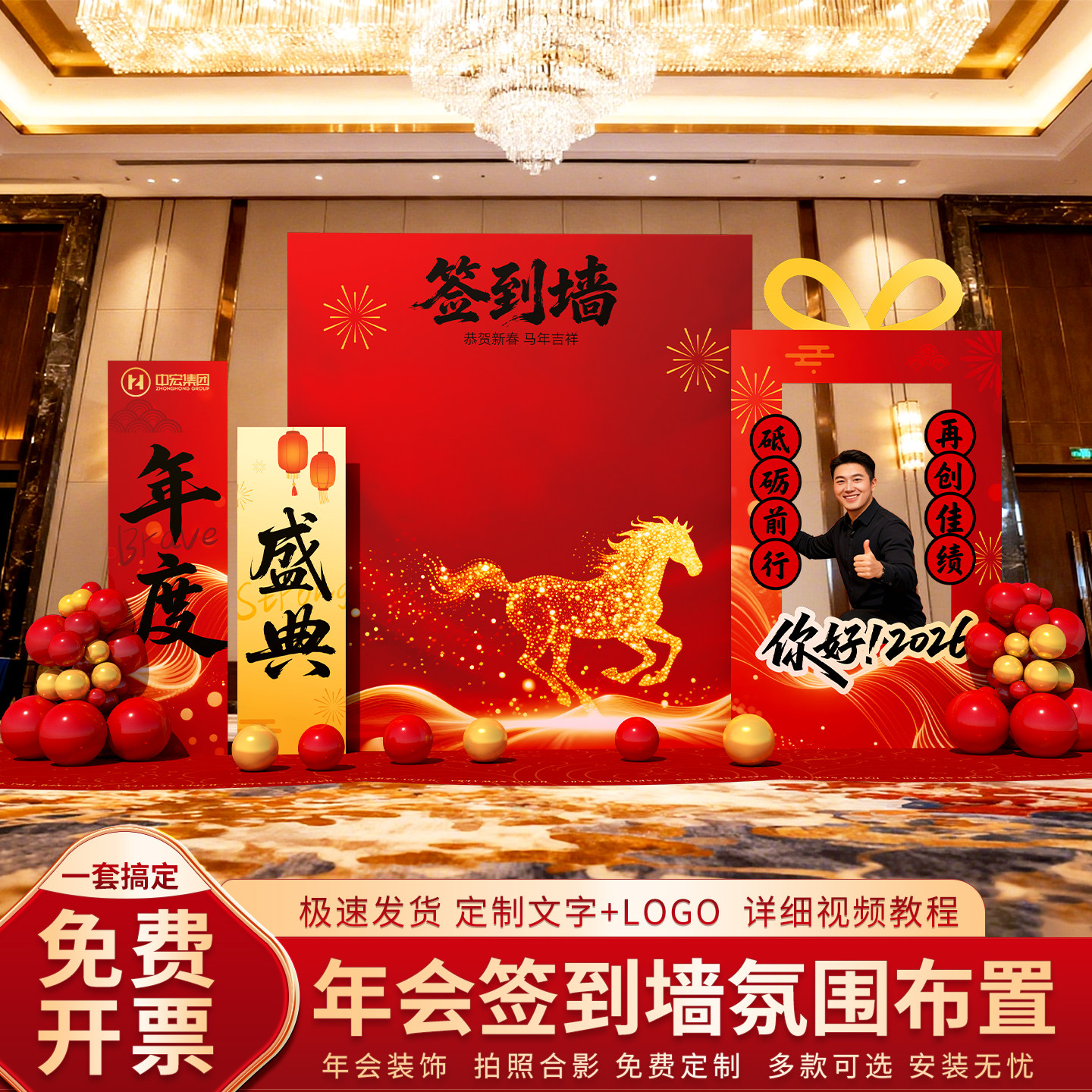 马年公司年会活动签到墙节日装扮用品新年装饰喜庆签到背景墙拍照