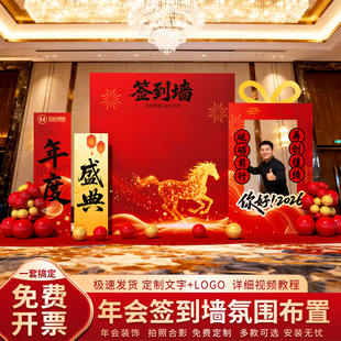 马年公司年会活动签到墙节日装扮用品新年装饰喜庆签到背景墙拍照