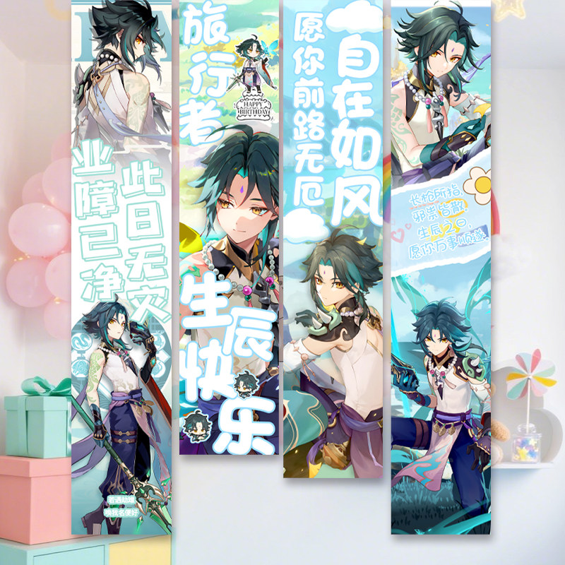 原神主题生日派对挂布可定制